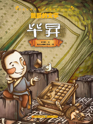 cover image of 跳跃的文字